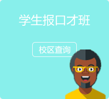 少兒口才培訓